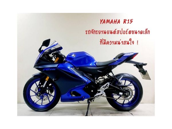 รูปของ Yamaha R15 รถจักรยานยนต์สปอร์ตขนาดเล็ก ที่มีความน่าสนใจ !